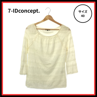 セブンアイディコンセプト(7-Idconcept.)の【美品】7-IDconcept. カットソー Uネック 七分袖  ホワイト 40(カットソー(長袖/七分))
