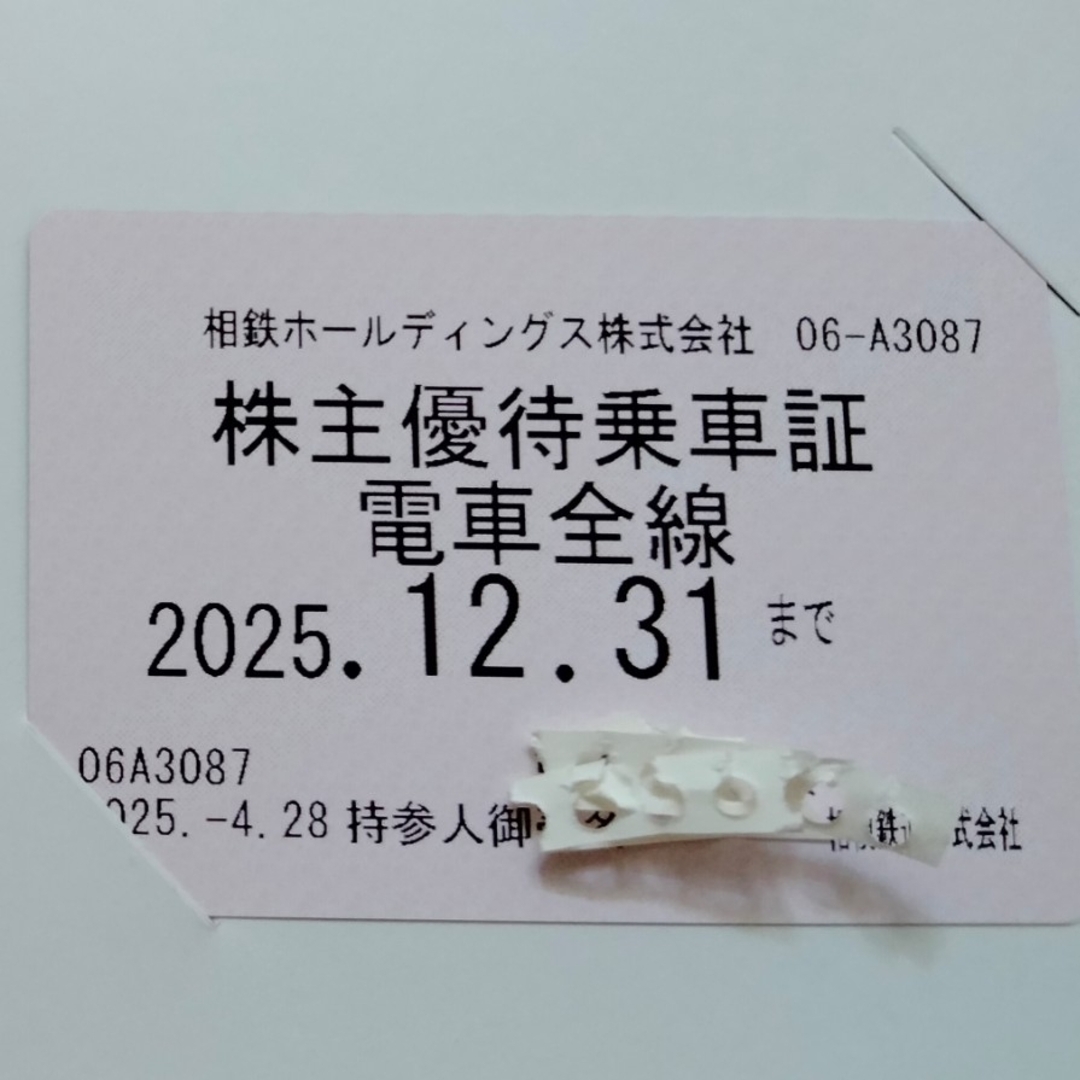 相模鉄道 株主優待乗車証(電車全線)相鉄ホールディングス チケットの乗車券/交通券(鉄道乗車券)の商品写真