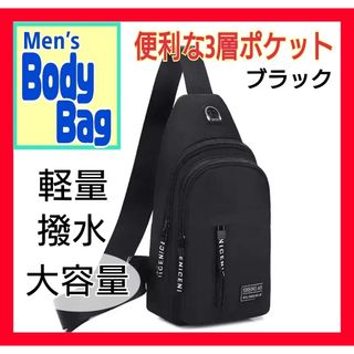 ショルダーバック メンズ ボディバッグ 斜めがけ 撥水 レディース 黒 軽量(ショルダーバッグ)