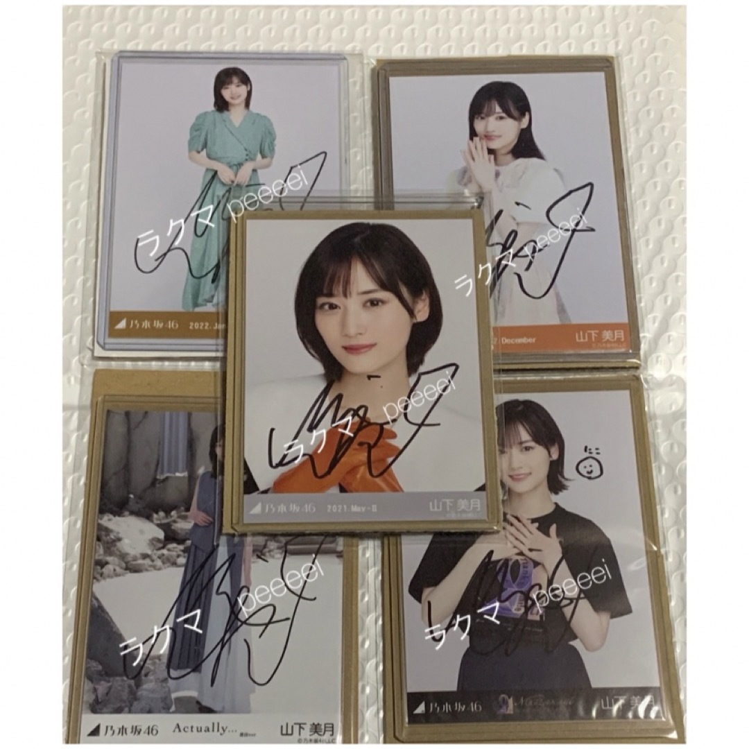 乃木坂46(ノギザカフォーティーシックス)の山下美月 直筆サイン 生写真 5枚 乃木坂46 エンタメ/ホビーのタレントグッズ(アイドルグッズ)の商品写真