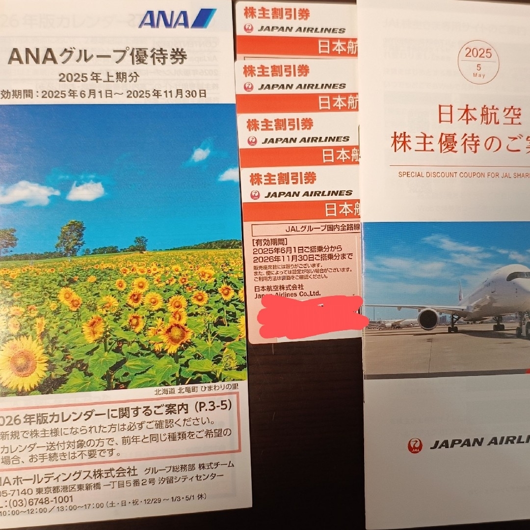 JAL 日本航空 株主優待券 4枚とANAとJALの優待冊子 チケットの乗車券/交通券(航空券)の商品写真