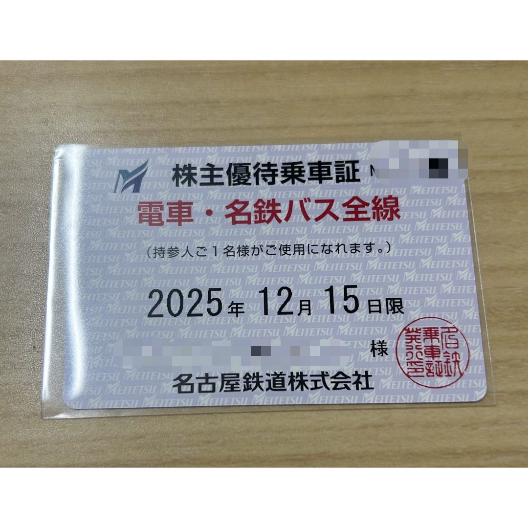 名鉄株主優待乗車証 定期タイプ 女性名義 2025/12/15 チケットの乗車券/交通券(鉄道乗車券)の商品写真