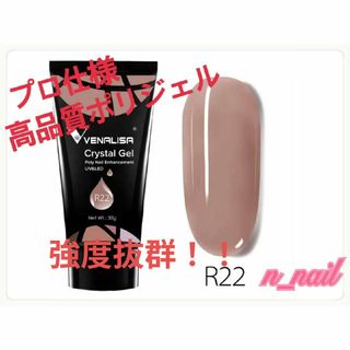☆再再再再入荷☆  即購入OK  高品質  強度抜群！　 ポリジェル   22番(カラージェル)