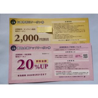 トレジャー・ファクトリー株主優待券  2000円割引、買取20%UP券(ショッピング)