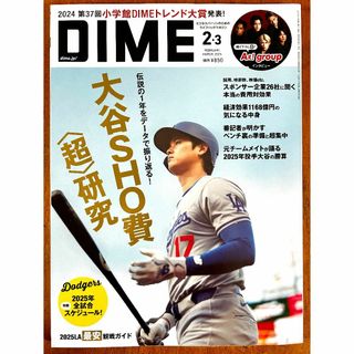 DIME 2025年2・3月号(ビジネス/経済/投資)