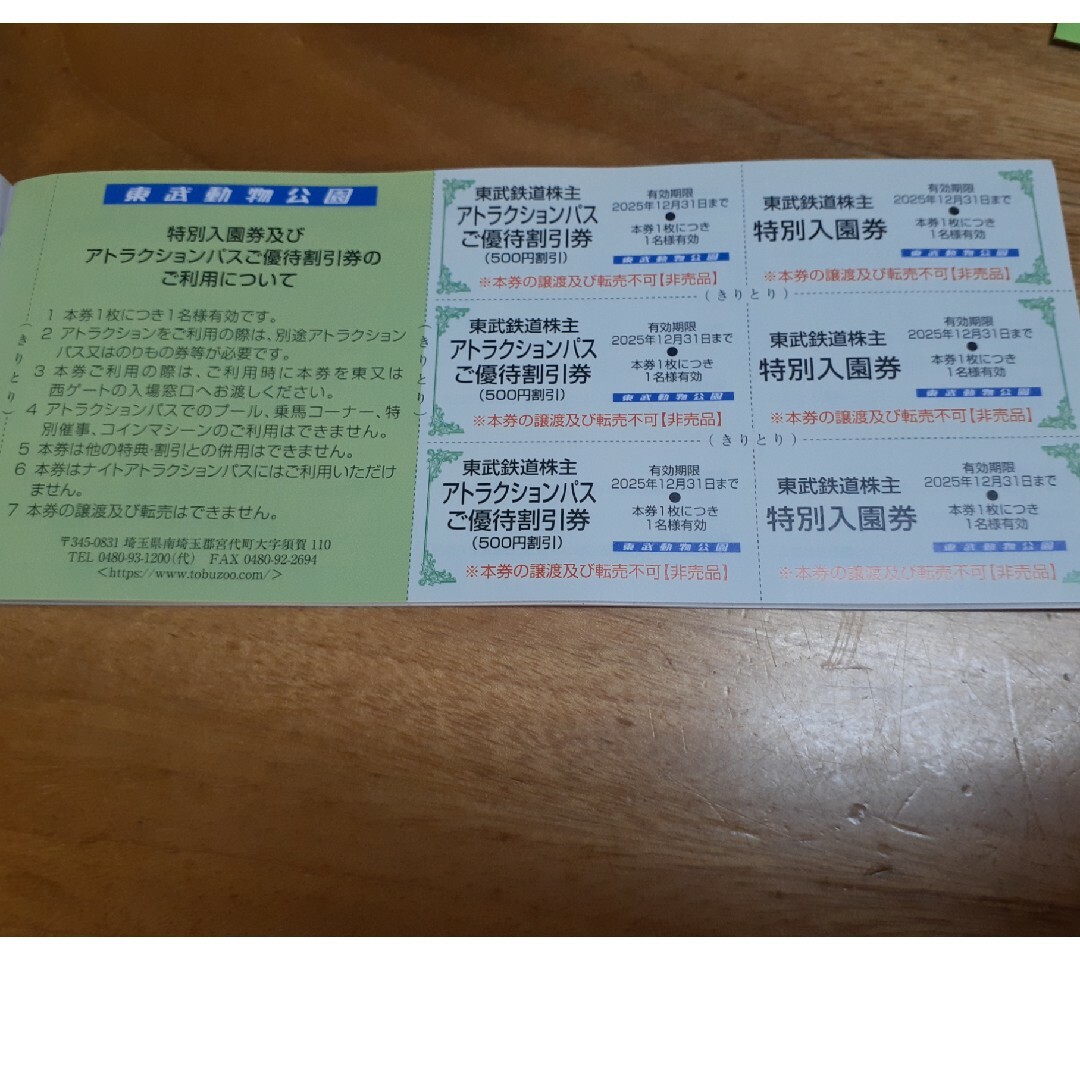 東武動物公園 入場券 3枚 最新券 チケットの施設利用券(遊園地/テーマパーク)の商品写真