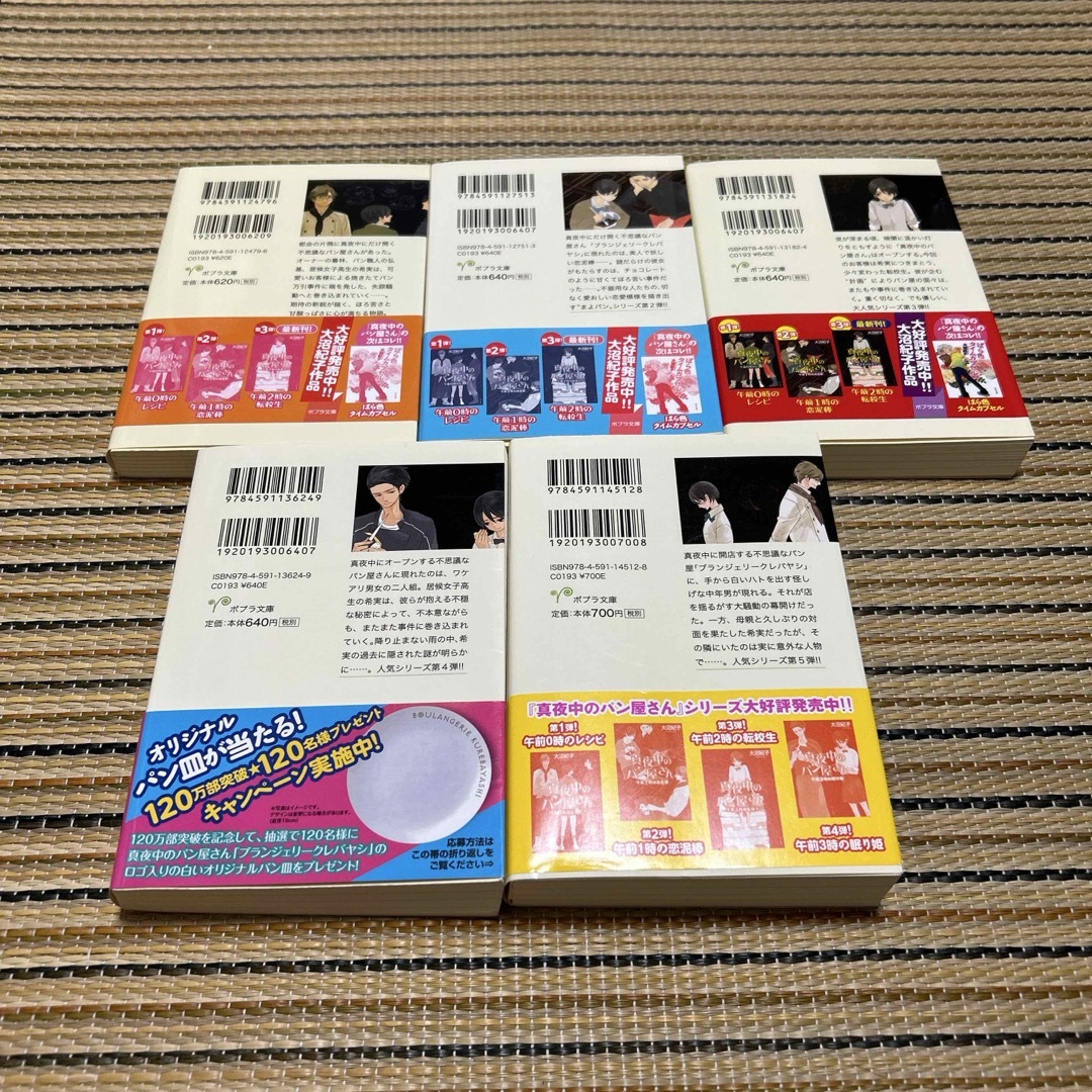 ポプラ社(ポプラシャ)の真夜中のパン屋さん　1〜5巻セット エンタメ/ホビーの本(その他)の商品写真
