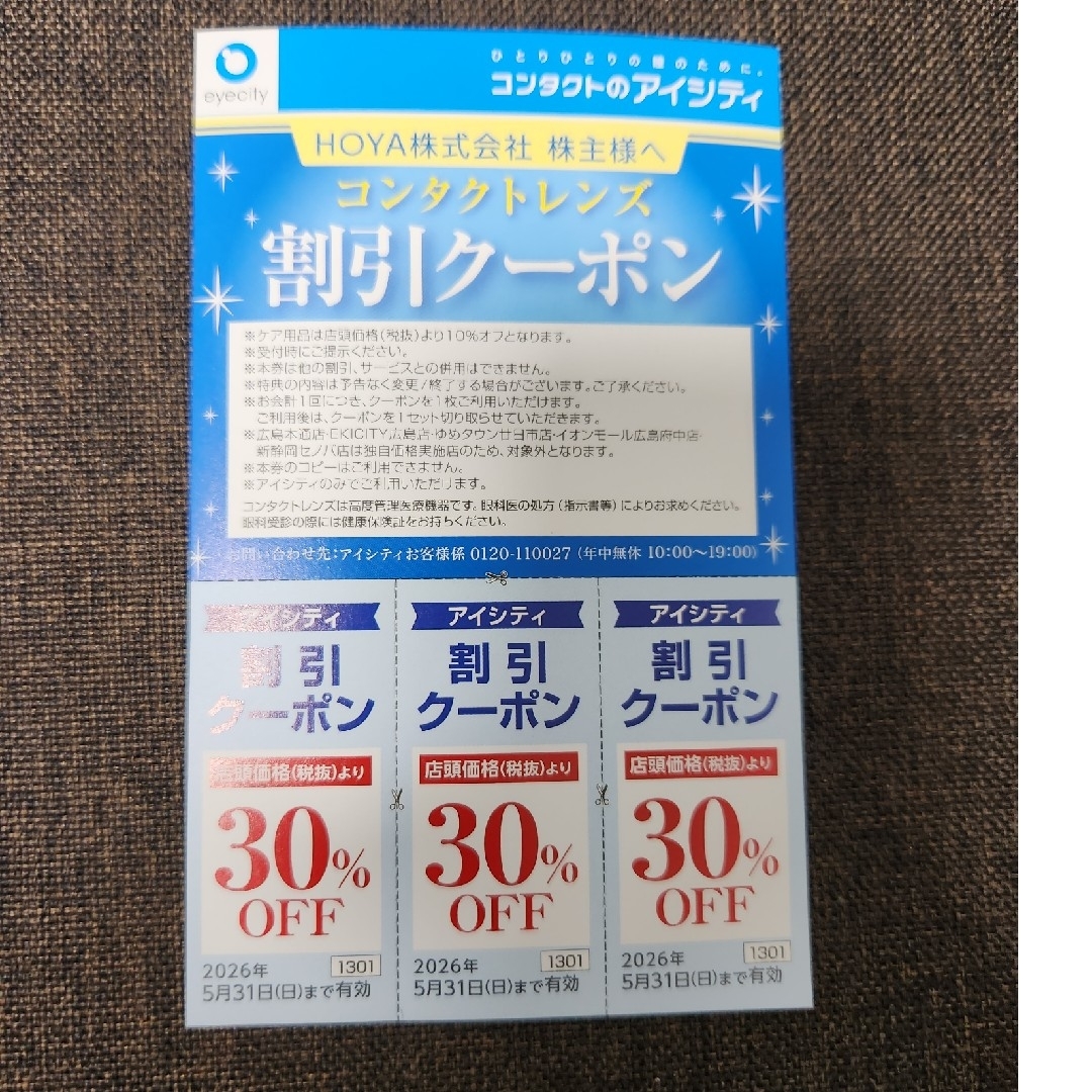 hoya 株主優待 チケットの優待券/割引券(ショッピング)の商品写真