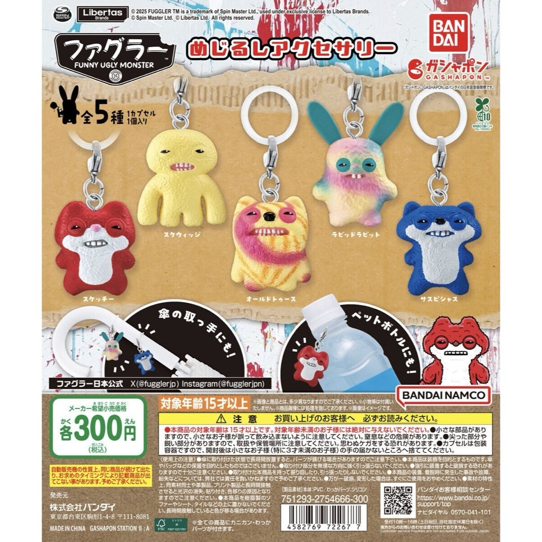 BANDAI(バンダイ)のFUGGLER ファグラーめじるしアクセサリー 全5種 新品 エンタメ/ホビーのおもちゃ/ぬいぐるみ(キャラクターグッズ)の商品写真