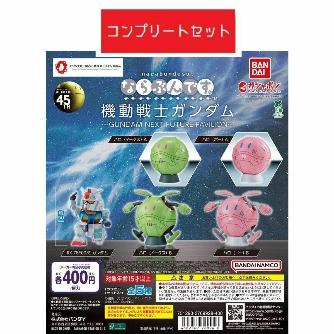 ならぶんです。 機動戦士ガンダム 全5種 ガチャ エンタメ/ホビーのおもちゃ/ぬいぐるみ(キャラクターグッズ)の商品写真