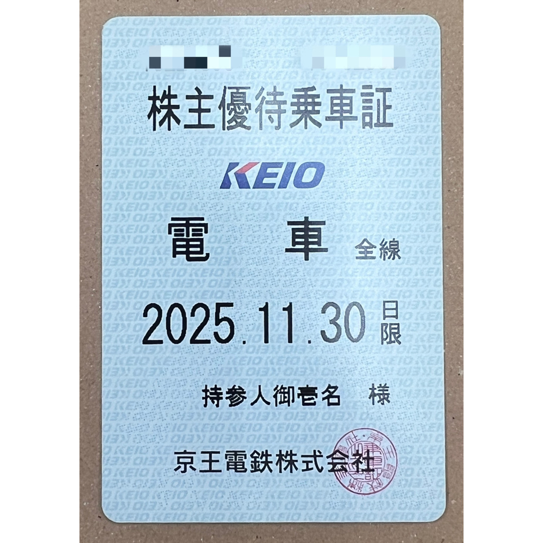 京王電鉄 株主優待 乗車証 定期券 チケットの乗車券/交通券(その他)の商品写真
