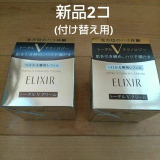 エリクシール(ELIXIR)のエリクシール トータルV ファーミングクリーム つけかえ用(50g)2個(フェイスクリーム)