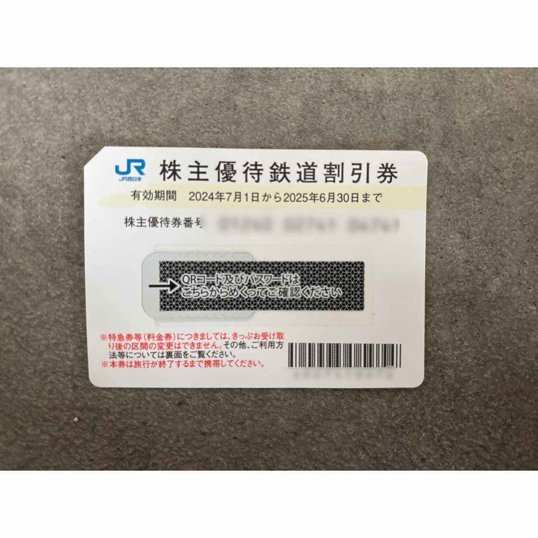 JR西日本株主優待鉄道割引券 1枚 チケットの乗車券/交通券(鉄道乗車券)の商品写真