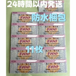 イオン(AEON)の【イオン11】イオン　株主優待券　100円×11枚　トレカスリーブ付(カードサプライ/アクセサリ)