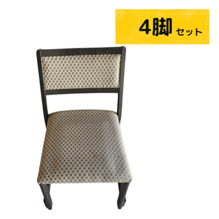 高座椅子　4脚セット(ダイニングチェア)