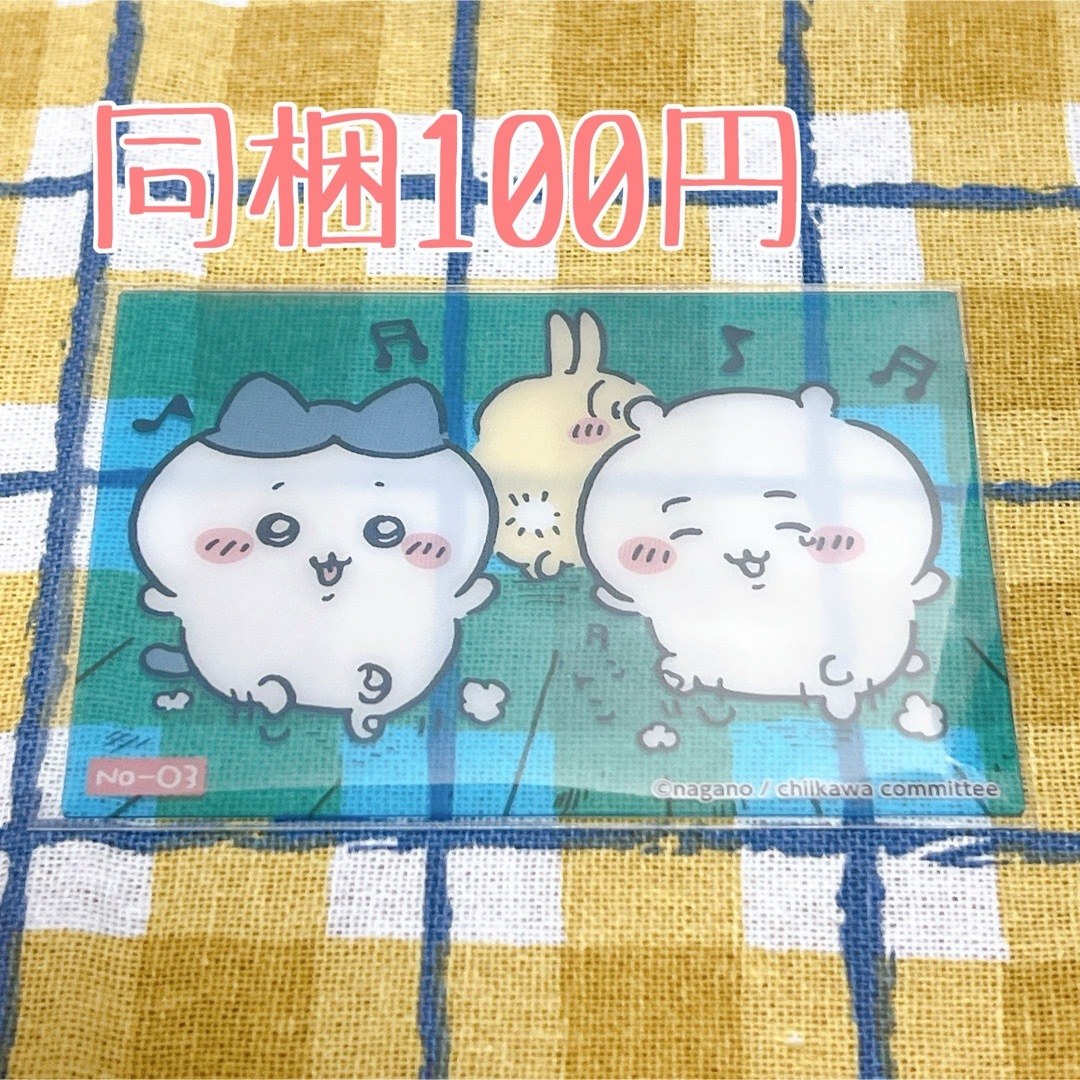 ちいかわ(チイカワ)の3676⭐︎クリアカード エンタメ/ホビーのおもちゃ/ぬいぐるみ(キャラクターグッズ)の商品写真
