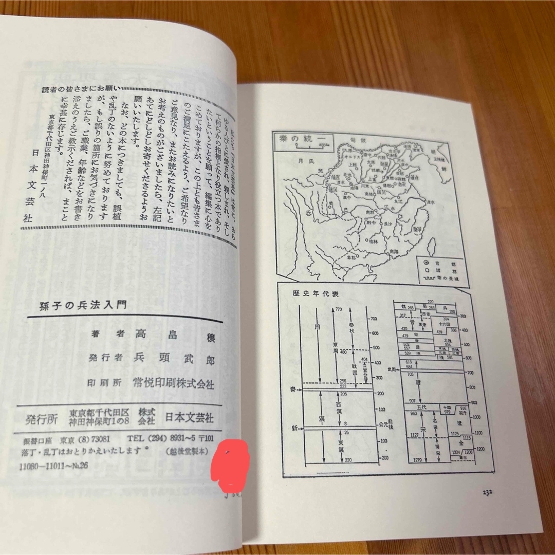 孫子の兵法 入門 高畠穣 臨機応変な処置 新しい組織と掌握の原典 エンタメ/ホビーの本(趣味/スポーツ/実用)の商品写真