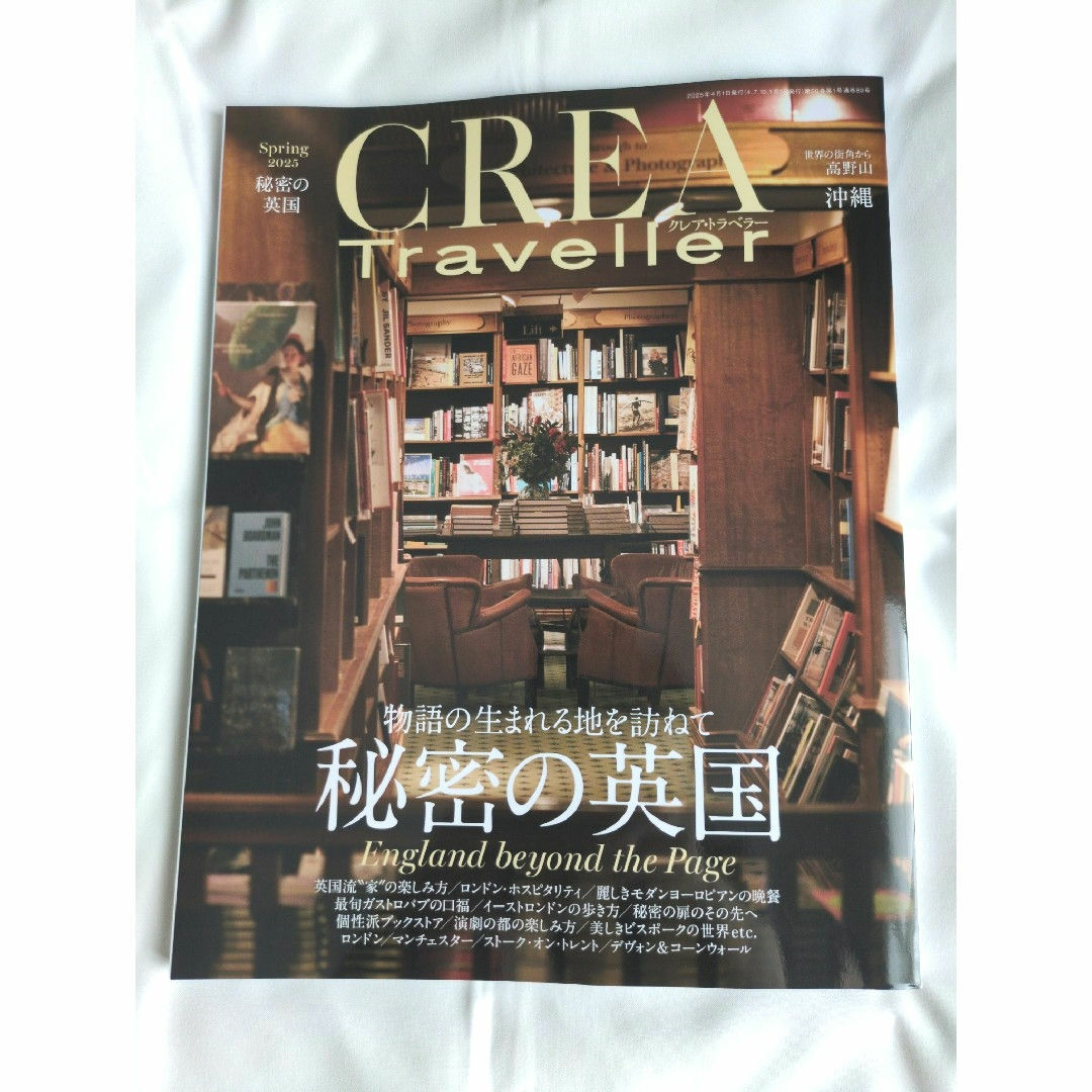 CREA Traveller (クレア・トラベラー) 2025年 04月号 [… エンタメ/ホビーの雑誌(趣味/スポーツ)の商品写真