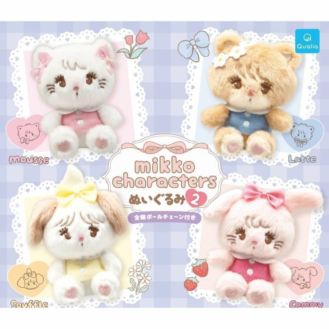 コンプ mikko characters ぬいぐるみ2 全4種 ガチャ エンタメ/ホビーのおもちゃ/ぬいぐるみ(ぬいぐるみ)の商品写真