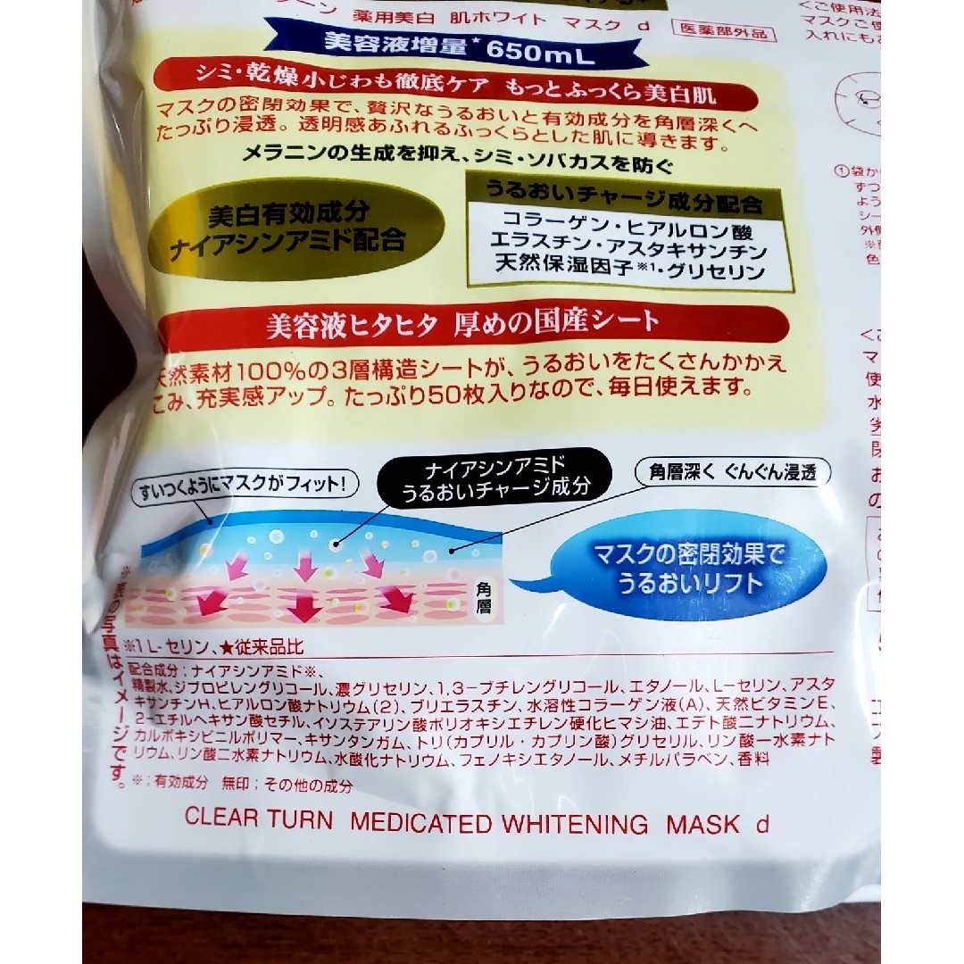 CLEAR TURN（KOSE COSMEPORT）(クリアターン)のクリアターン 薬用美白マスク シミ 乾燥 小じわ対策 50枚入り ×2 コスメ/美容のスキンケア/基礎化粧品(パック/フェイスマスク)の商品写真