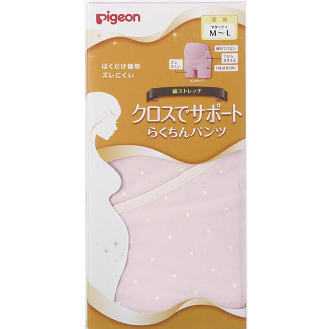 Pigeon(ピジョン)の新品 ピジョン 妊婦下着 キッズ/ベビー/マタニティのマタニティ(マタニティ下着)の商品写真