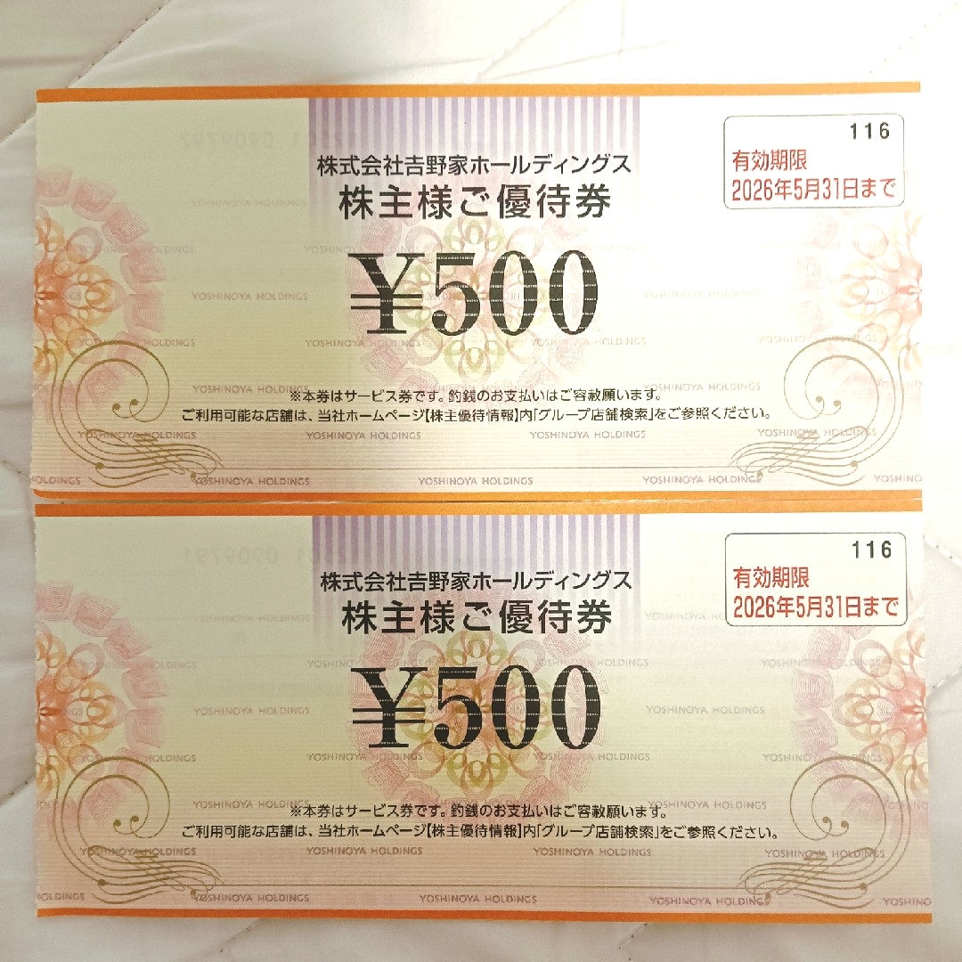 吉野家 株主優待 チケットの優待券/割引券(レストラン/食事券)の商品写真