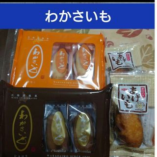 わかさいも本舗・わかさや本舗(菓子/デザート)