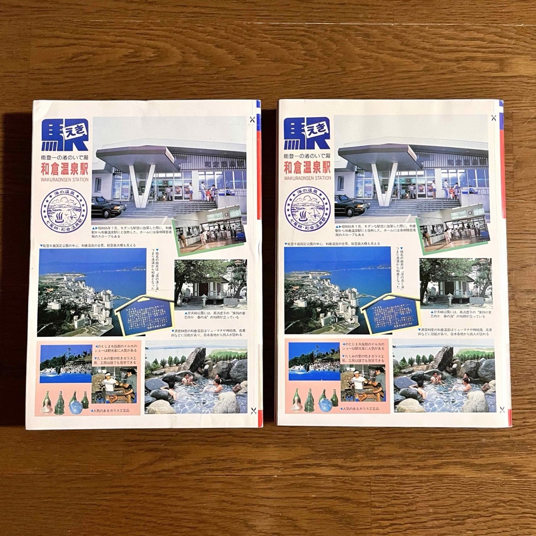 1986年国鉄最後の秋号 & 1986年11月号 ☆新品未使用2冊セット 1986年国鉄最後の秋号 & 1986年11月号 ☆新品未使用2冊セット