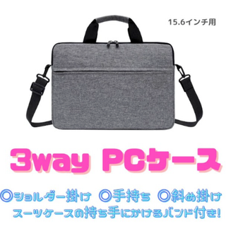【グレー／15.6インチ】ノートPCケース 防水 ショルダー ノートパソコン(その他)