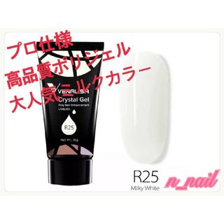 ☆再再再再入荷☆  即購入OK  高品質  強度抜群！　 ポリジェル   25番(カラージェル)