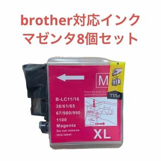 ブラザー互換性 インクカートリッジ B-LC11/16 8個セット マゼンタ