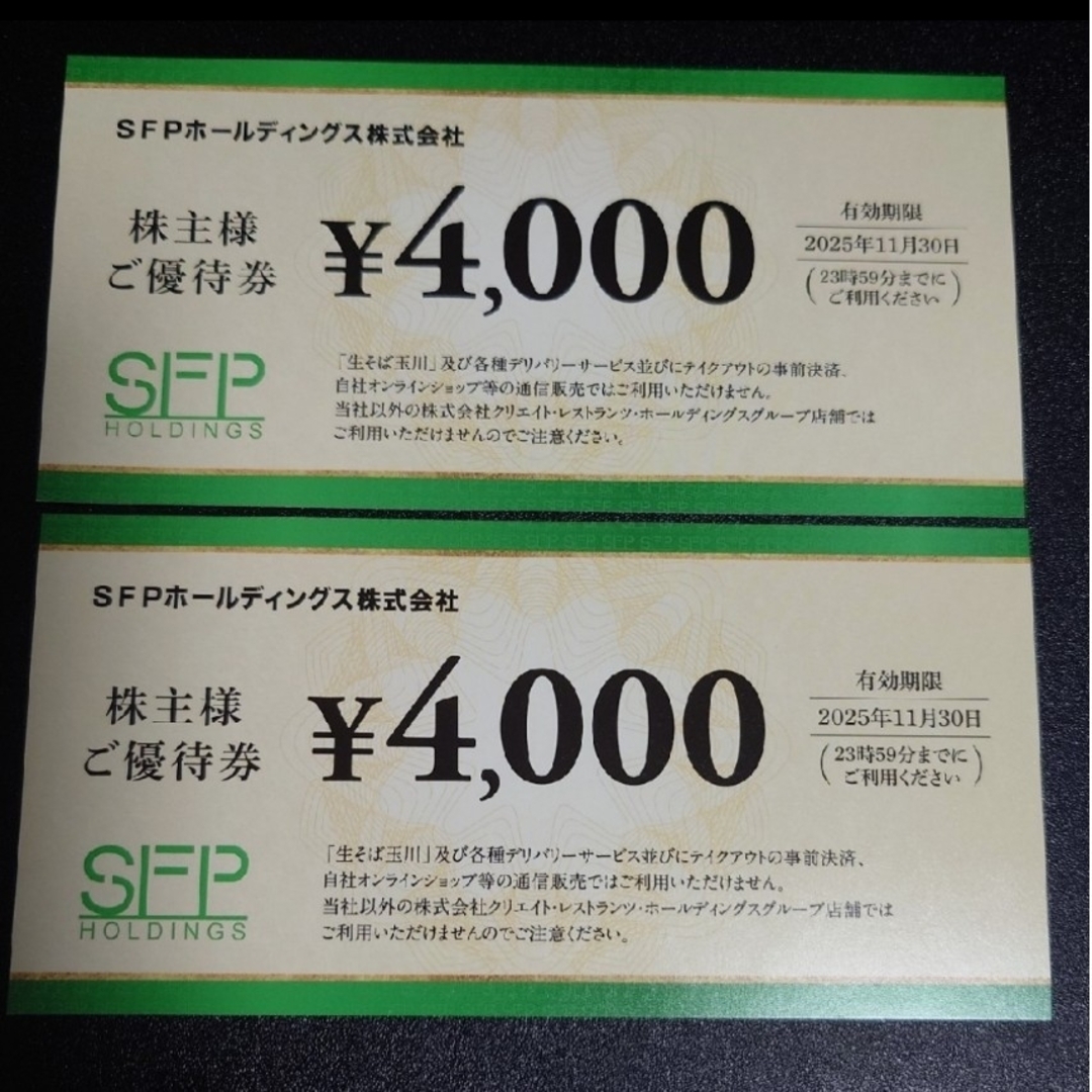 SFPホールディングス株主優待8000円分 チケットの優待券/割引券(レストラン/食事券)の商品写真