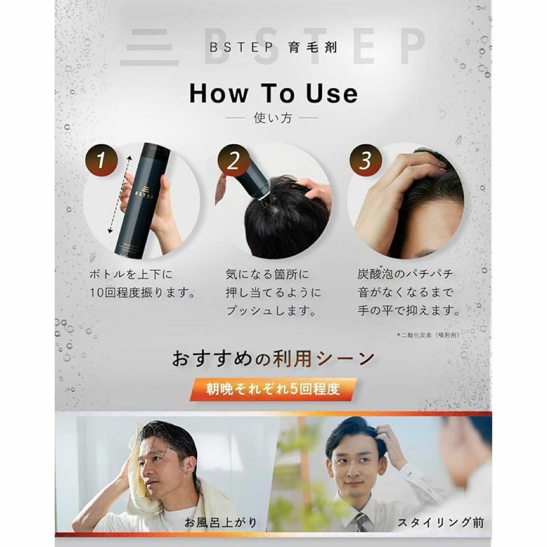 育毛剤 BSTEP 180g ヘアトニック 男性用 ヘアケア 薄毛 抜け毛 コスメ/美容のヘアケア/スタイリング(その他)の商品写真