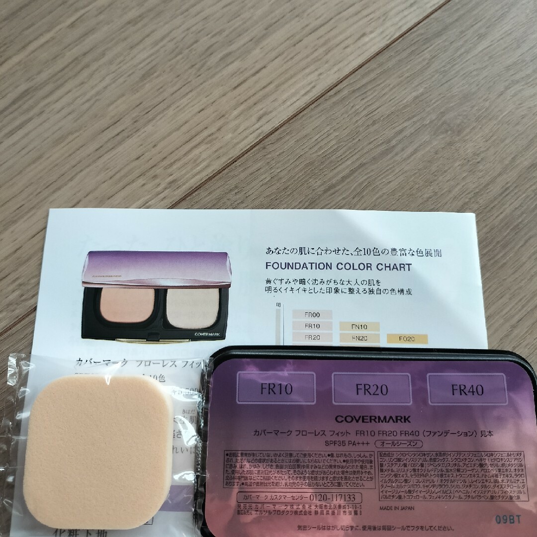 COVERMARK(カバーマーク)のカバーマーク サンプル フローレスフィット●スポンジ【新品】 コスメ/美容のベースメイク/化粧品(ファンデーション)の商品写真