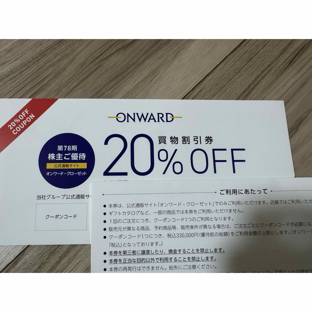 オンワード 株主優待券 20%割引 合計12回分 チケットの優待券/割引券(ショッピング)の商品写真