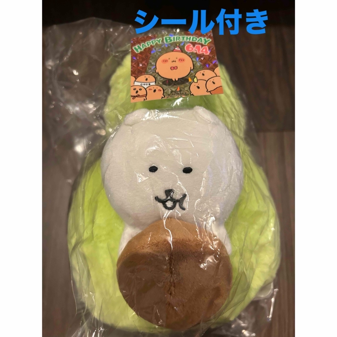 ちいかわ(チイカワ)のナガノキャラクターズ アボカドぬいぐるみ ナガノのくま エンタメ/ホビーのおもちゃ/ぬいぐるみ(キャラクターグッズ)の商品写真
