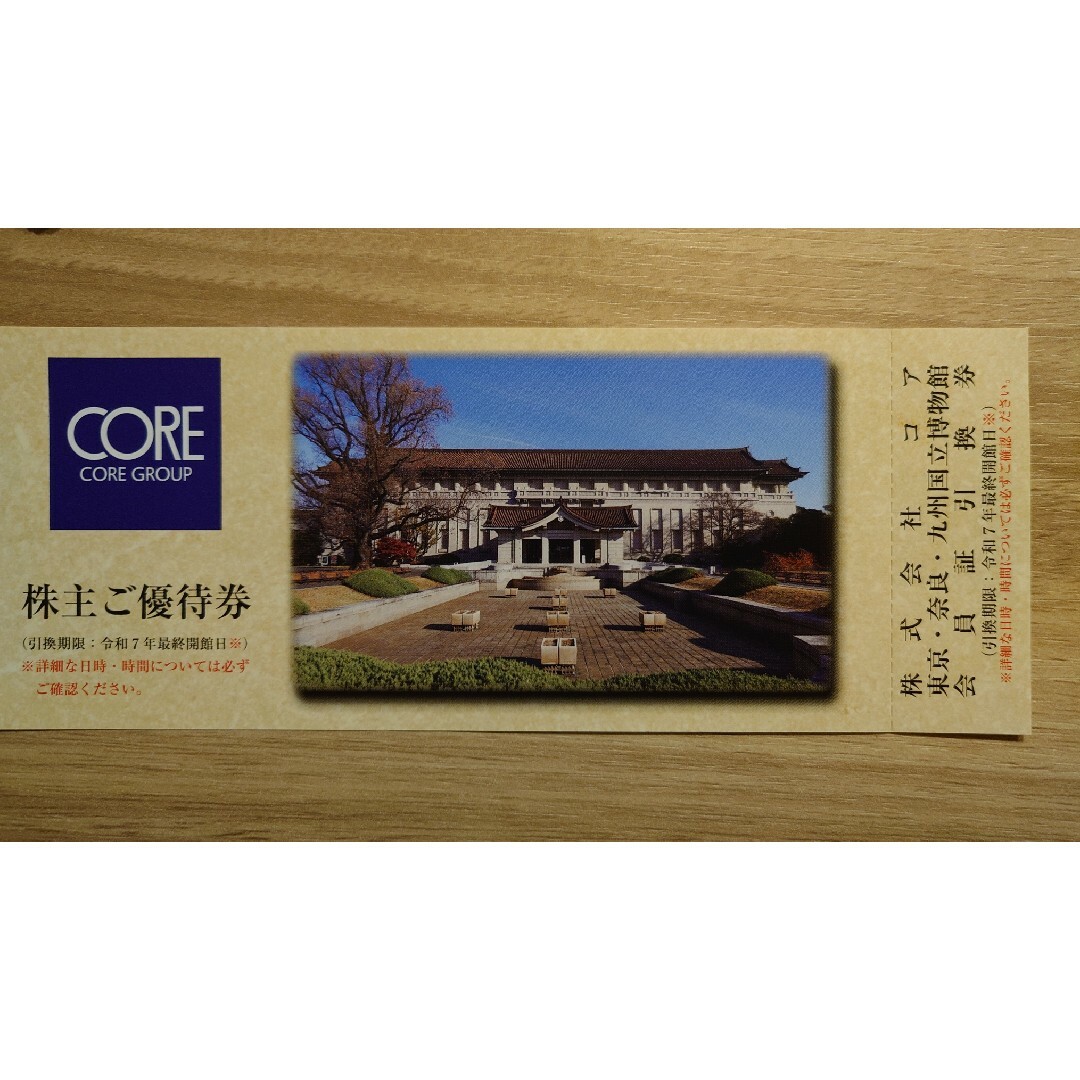 コア 株主優待券 チケットの施設利用券(美術館/博物館)の商品写真