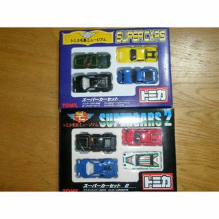 タカラトミー(Takara Tomy)のトミカ名車ミュージアム　スーパーカーセット＆スーパーカーセット2(ミニカー)