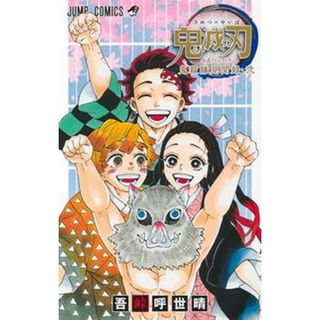 鬼滅の刃公式ファンブック鬼殺隊見聞録  弐 /集英社/吾峠呼世晴（コミック）(少年漫画)