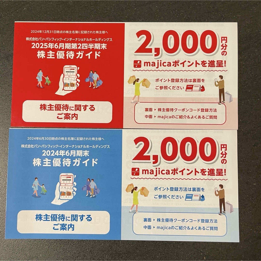majica ドン・キホーテ パンパシフィック 株主優待 チケットの優待券/割引券(ショッピング)の商品写真