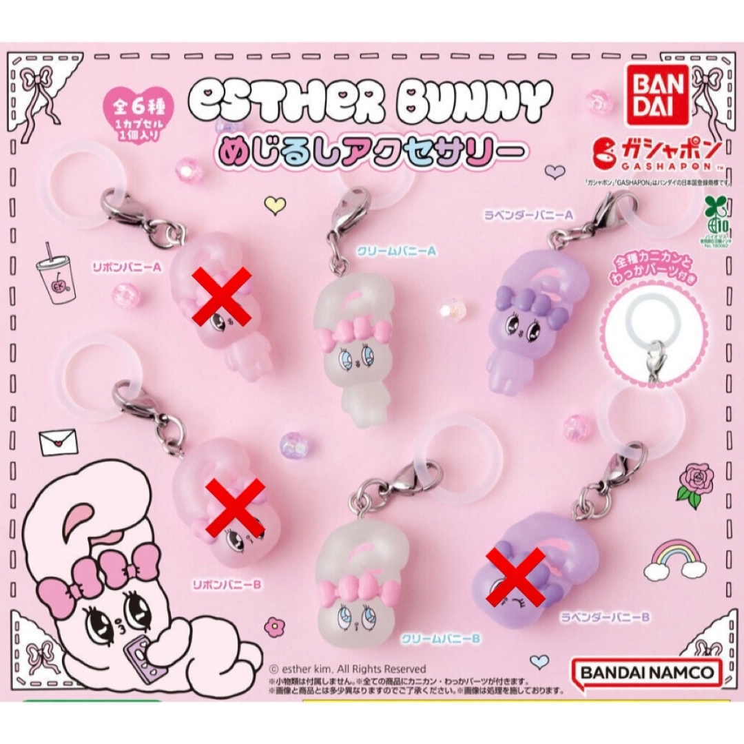 BANDAI(バンダイ)のEsther Bunny(エスターバニー)めじるしアクセサリー エンタメ/ホビーのおもちゃ/ぬいぐるみ(キャラクターグッズ)の商品写真