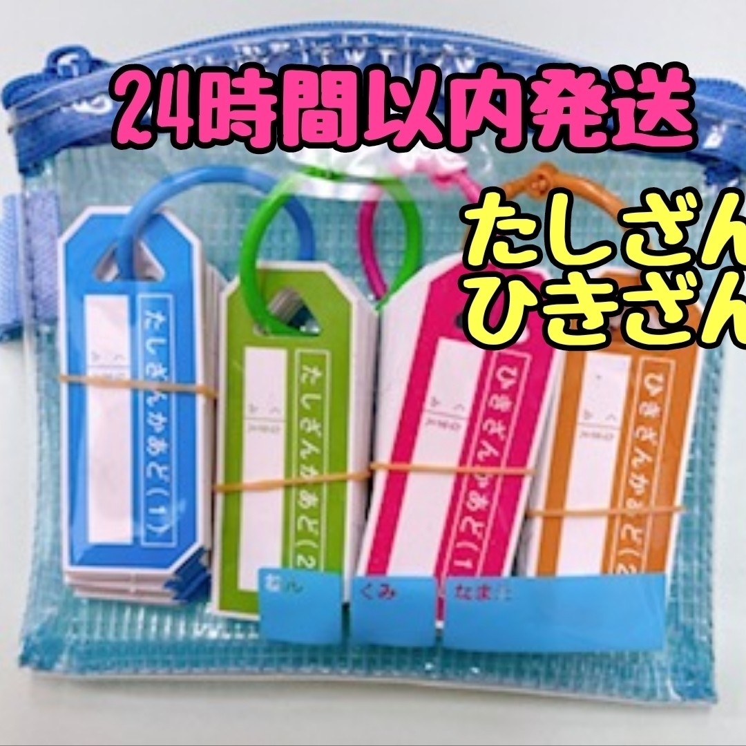 新品未使用  計算カード 小学生 一年生 算数ボックスたし算 ひき算  さんすう キッズ/ベビー/マタニティのおもちゃ(知育玩具)の商品写真