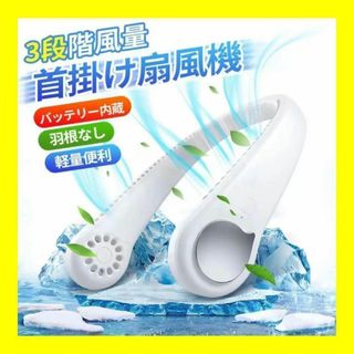 即日発送‼️首掛け扇風機 携帯扇風機 羽なし 小型軽量 静音 角度調整 熱中症対(ノーカラージャケット)