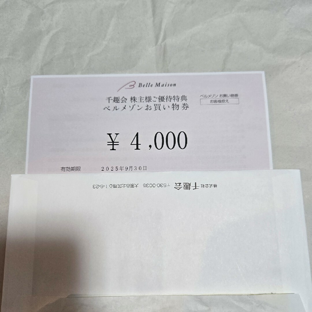 ベルメゾン(ベルメゾン)のベルメゾン 割引券 4000円分 株主優待券 千趣会 チケットの優待券/割引券(ショッピング)の商品写真
