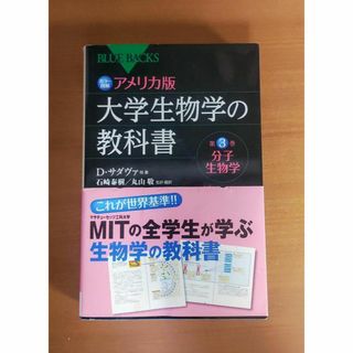 コウダンシャ(講談社)のカラー図解 アメリカ版 大学生物学の教科書 第2巻・第3巻(科学/技術)