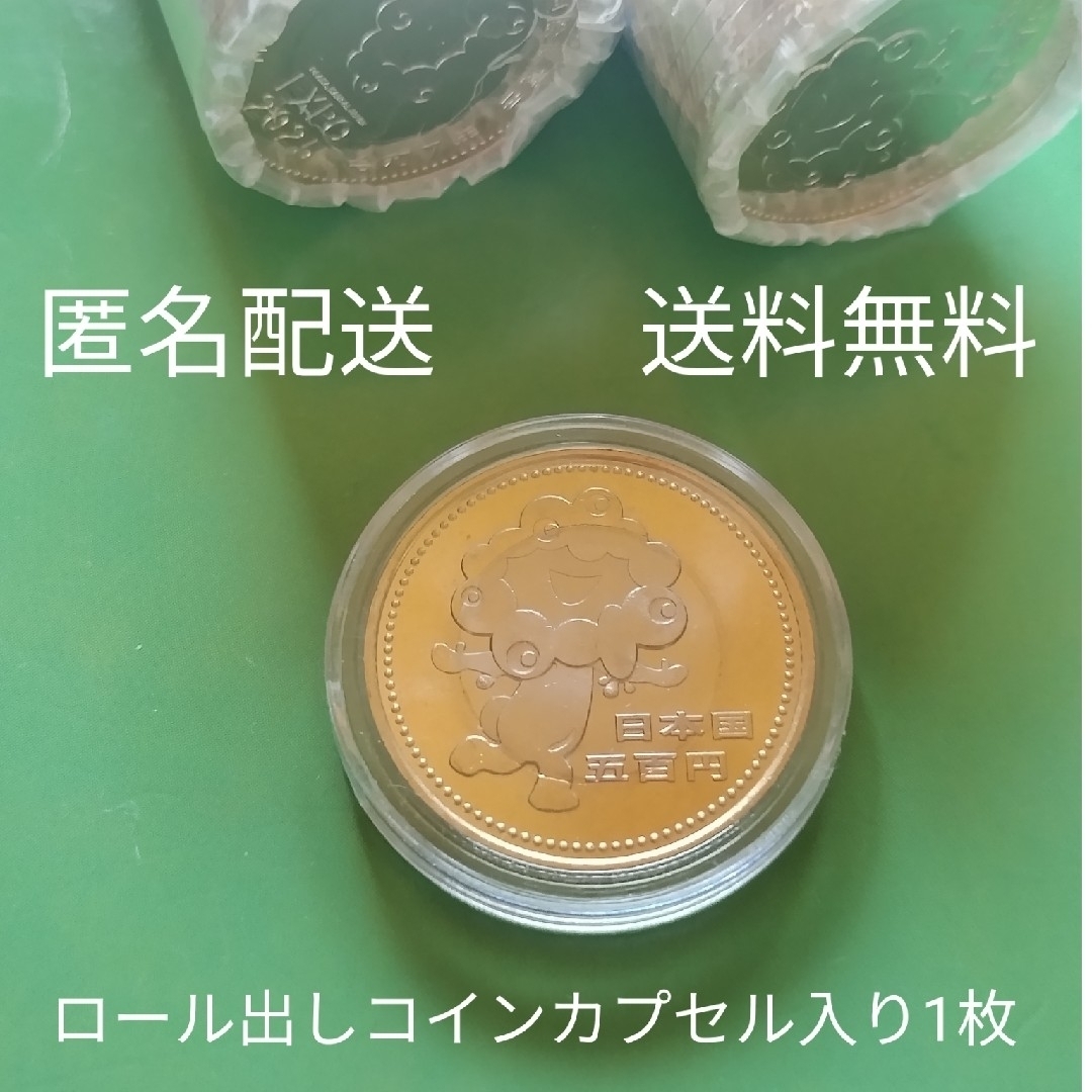 コインカプセル入り 500円記念硬貨1枚 エンタメ/ホビーの美術品/アンティーク(その他)の商品写真