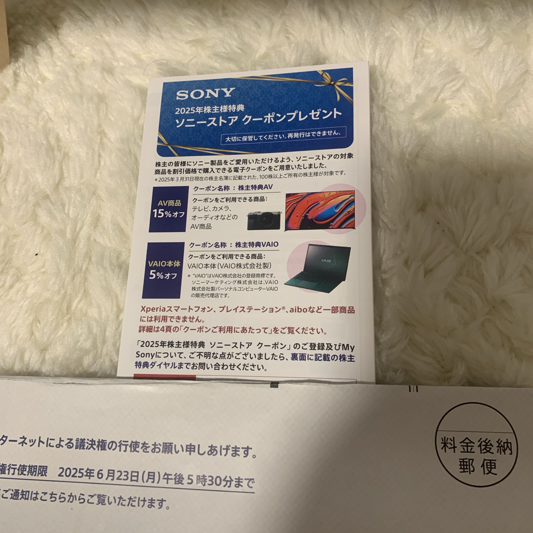 ソニー株主 優待券クーポン SONY チケットの優待券/割引券(ショッピング)の商品写真