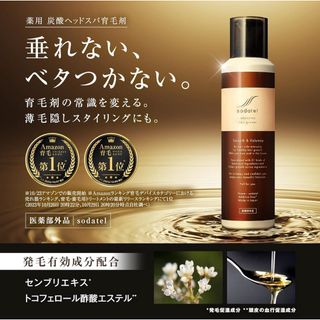 ソダテル 1本 120g 約1ヶ月分 肌ナチュール（Waqoo）(スカルプケア)