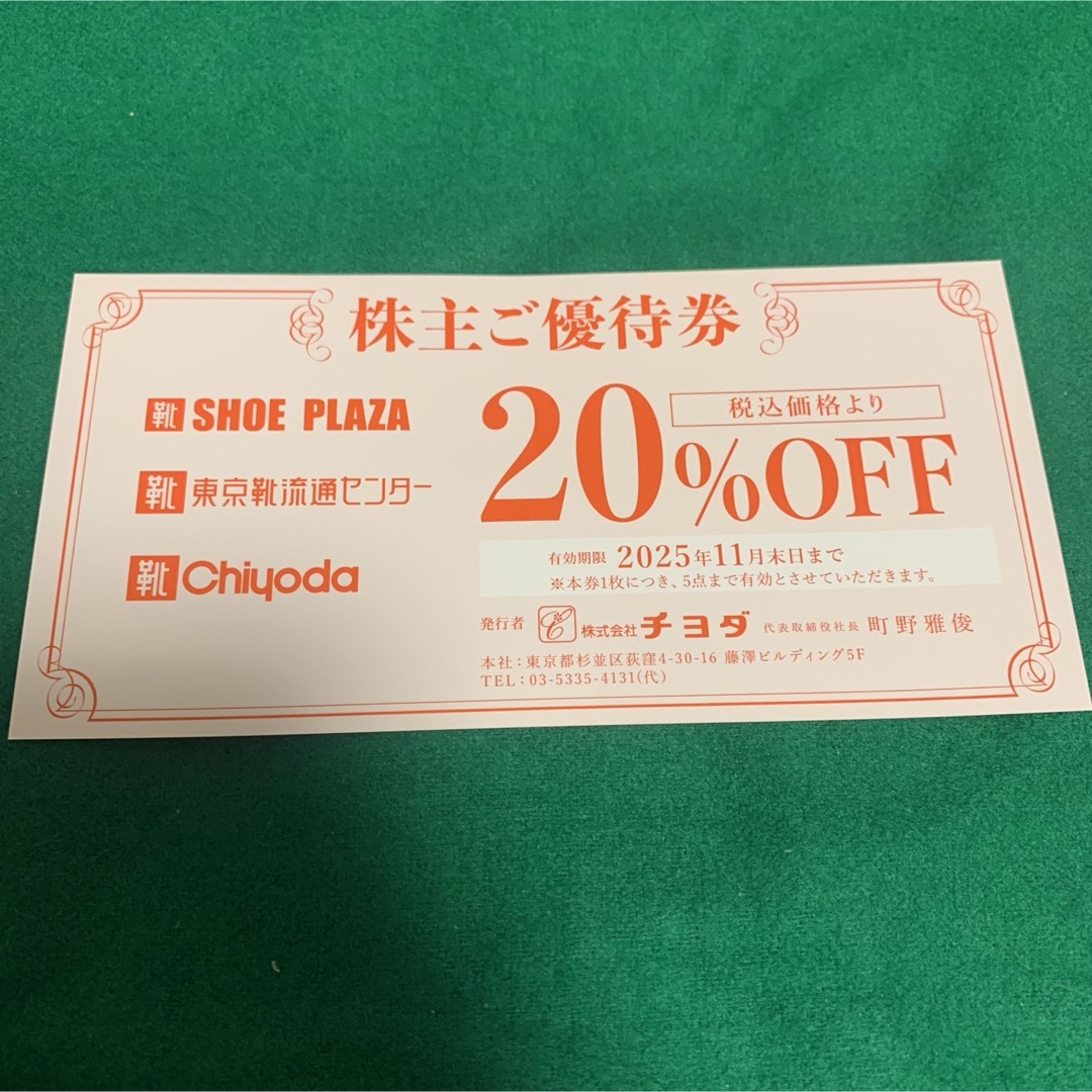 Chiyoda(チヨダ)のチヨダ 株主優待券 1枚 チケットの優待券/割引券(ショッピング)の商品写真