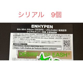 エンハイプン(ENHYPEN)のENHYPEN　シリアル9個(K-POP/アジア)